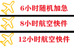 宁波机场托运快递公司,专业空运当天件